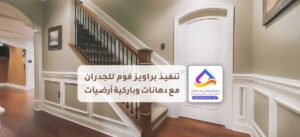 تركيب اسمنت بورد الرياض