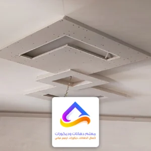 أشكال اسقف جبس بورد الرياض