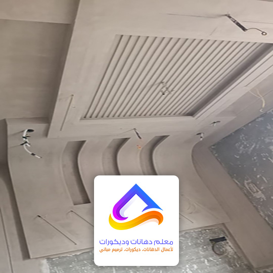 ديكور سقف جبس بالرياض