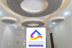 تركيب اسقف جبس بورد الرياض