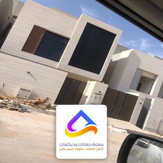 دهان بروفايل خارجي في الرياض