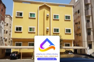 مقاول ترميم الرياض