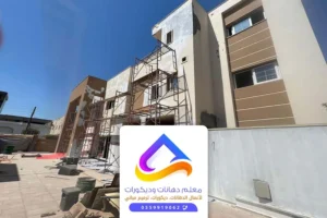 مقاولات عامة بالرياض